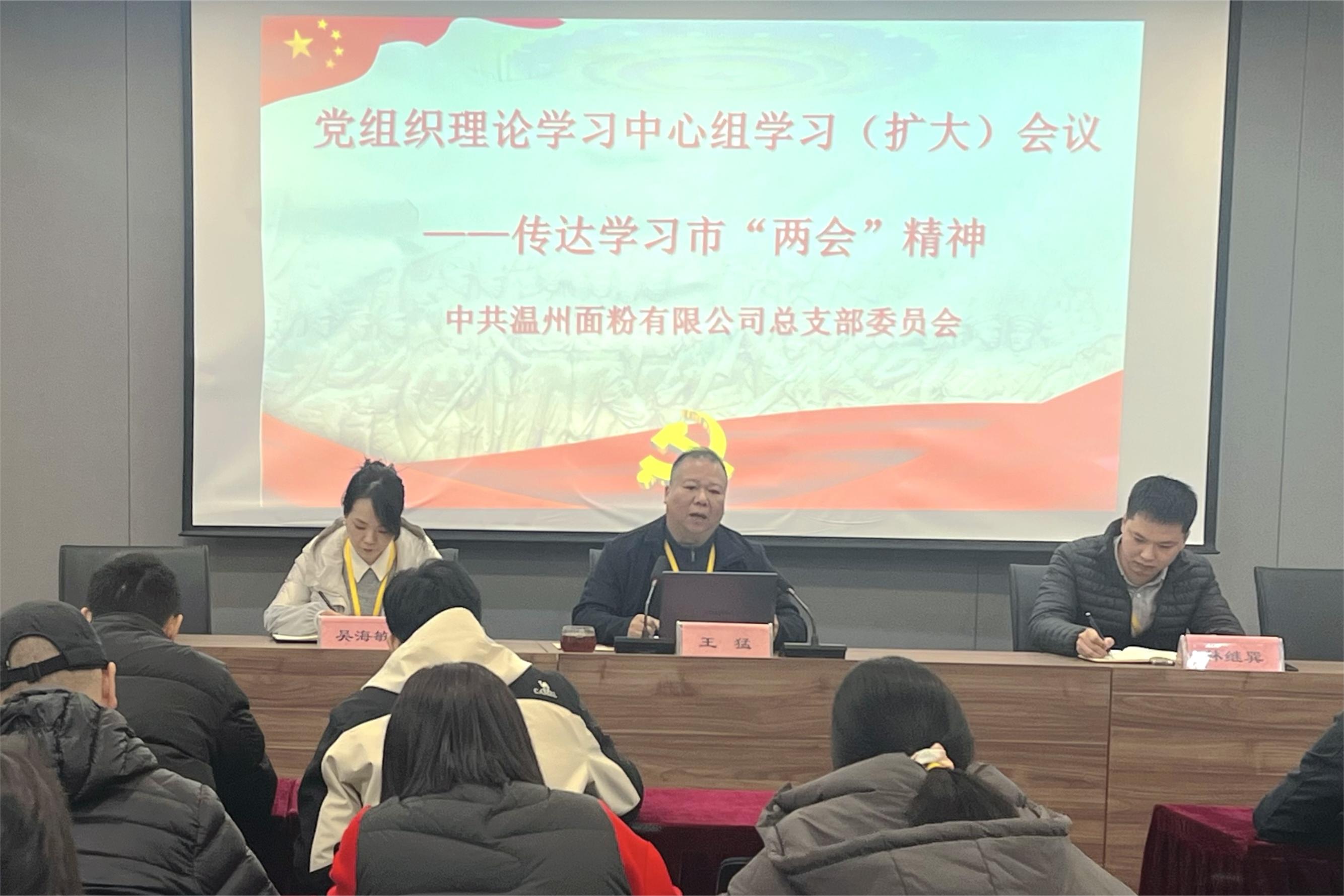 面粉公司召開(kāi)專(zhuān)題會(huì)議學(xué)習(xí)貫徹市“兩會(huì)”精神