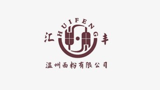 溫州面粉有限公司多措并舉推進(jìn)糧廉融合提升清廉建設(shè)辨識(shí)度